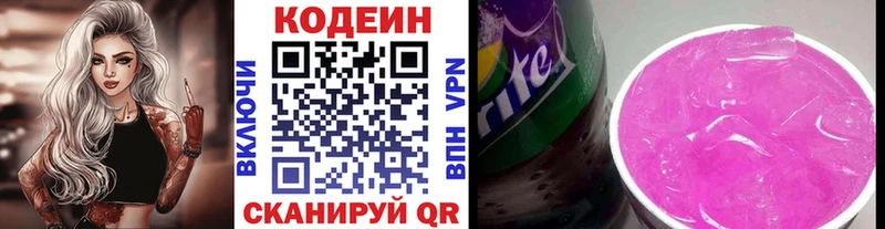 где найти   Амурск  Кодеиновый сироп Lean Purple Drank 